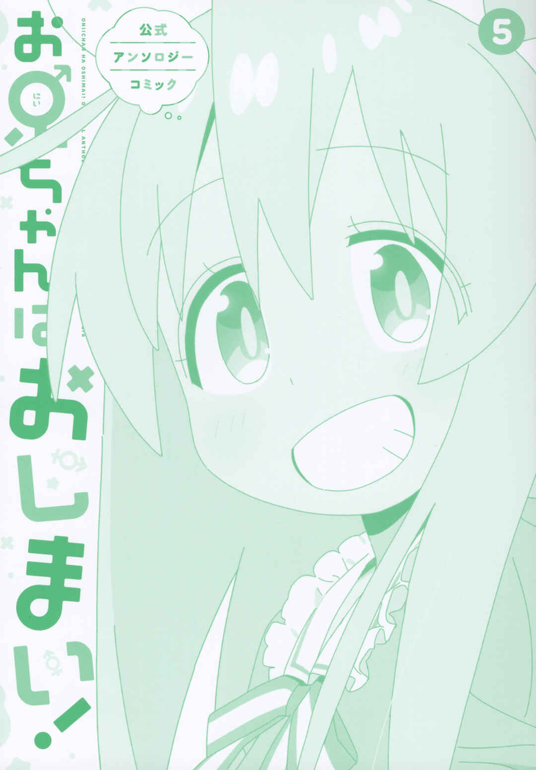 Onii-chan wa Oshimai! Koushiki Anthology Comic Chapter 64 - Page 2