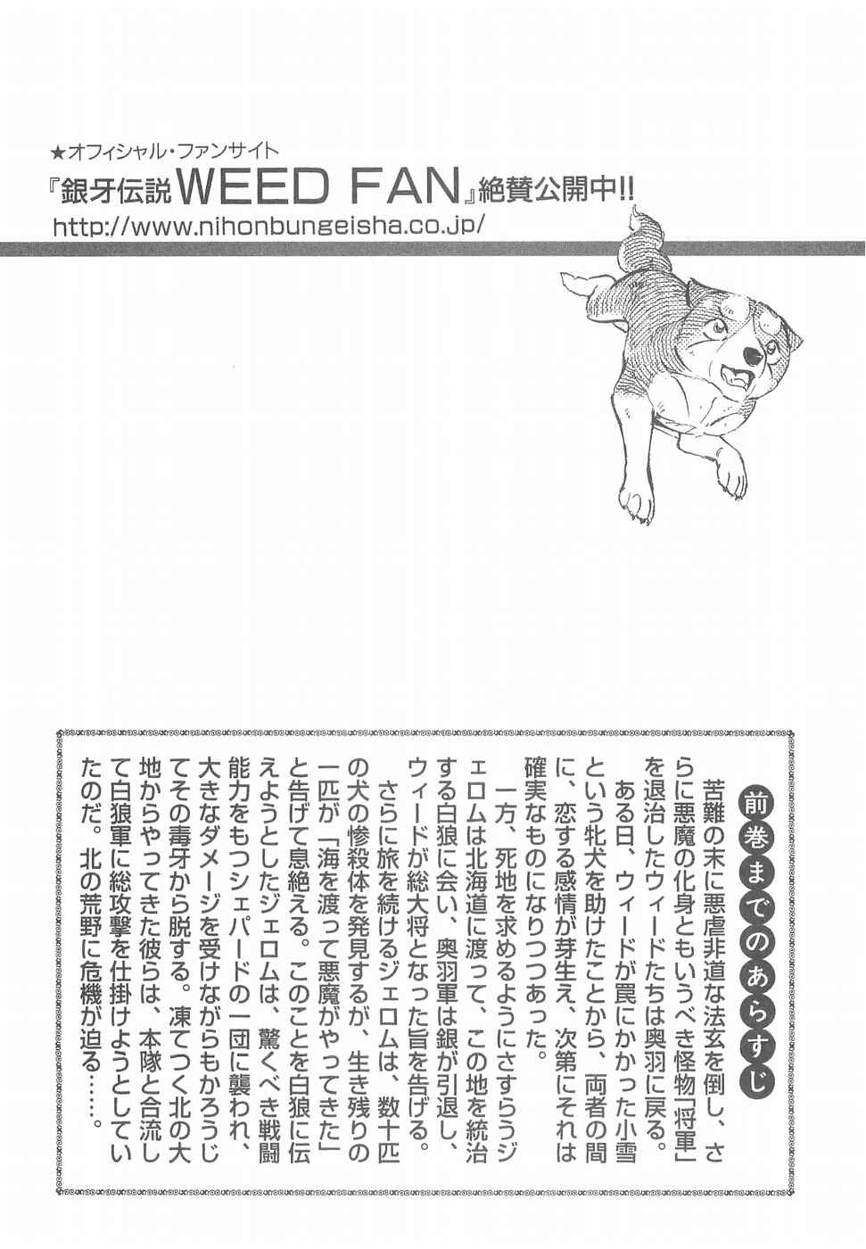 Ginga Densetsu Weed Chapter 316 - Page 5