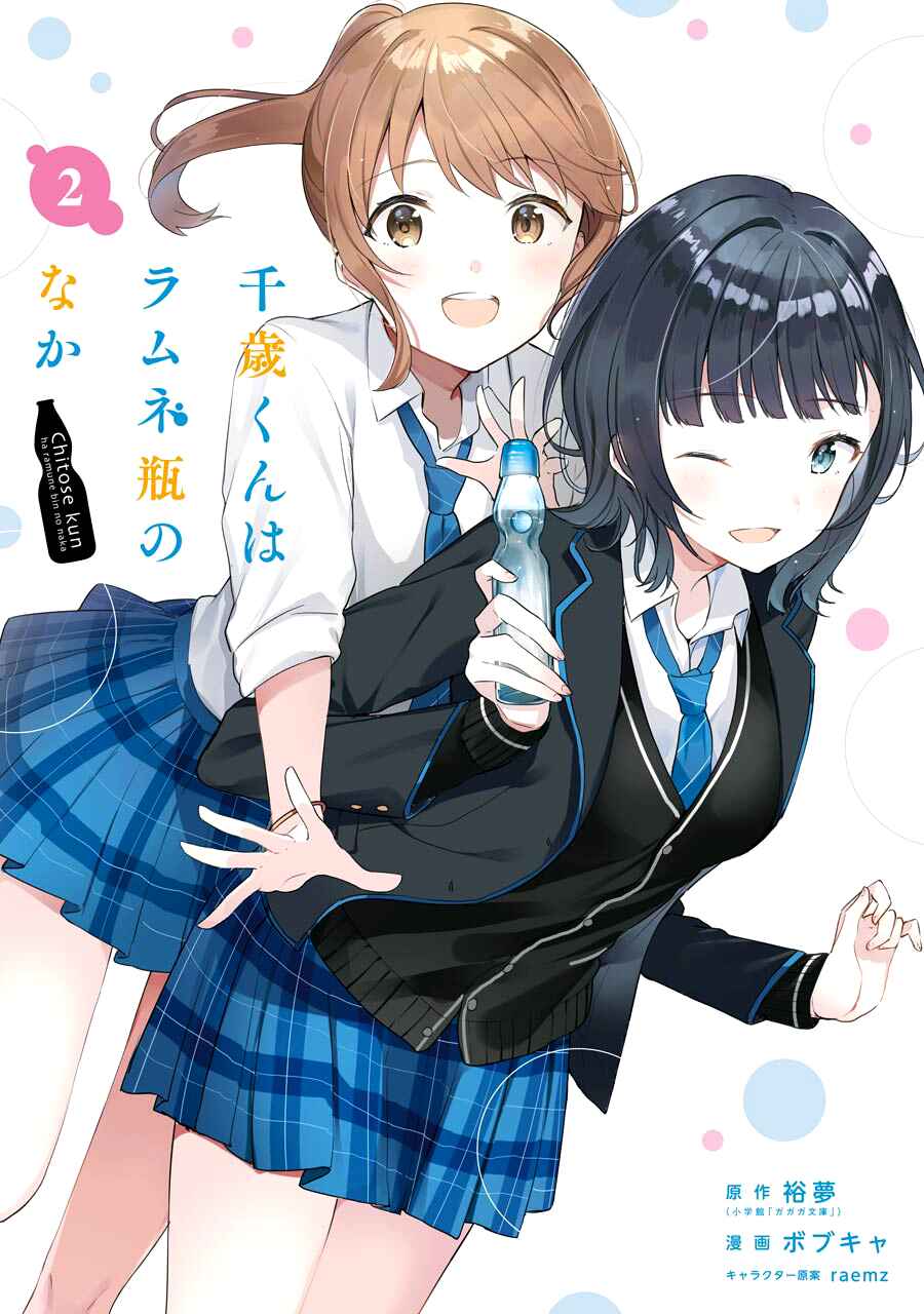 Chitose-kun wa Ramune Bin no Naka Chapter 5 - Page 1