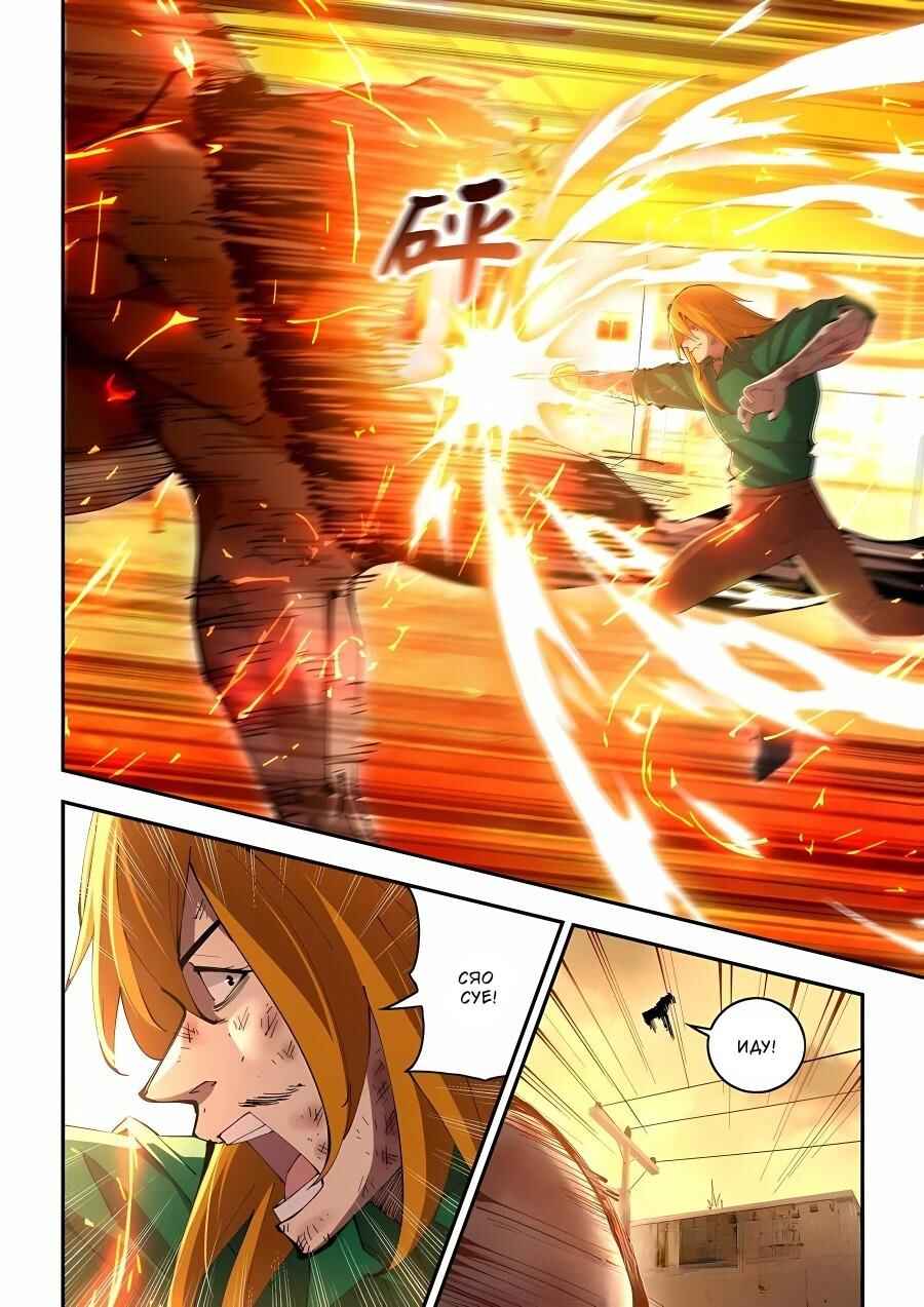 Mòshì Fánrén Chapter 589 - Page 10