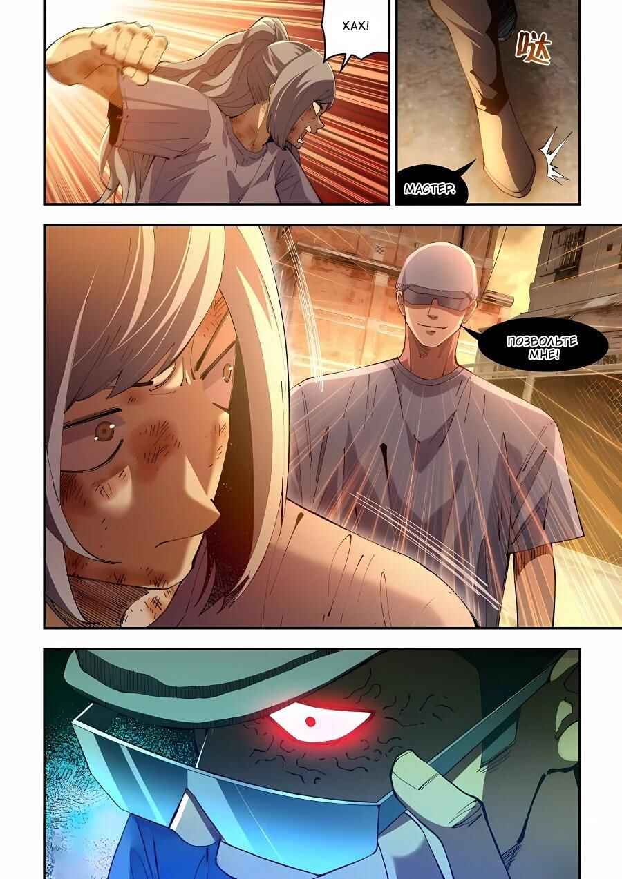 Mòshì Fánrén Chapter 589 - Page 12