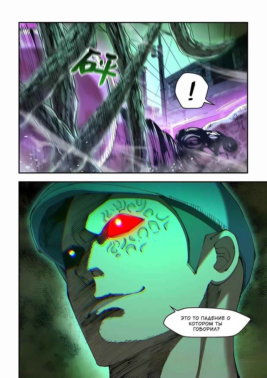 Mòshì Fánrén Chapter 589 - Page 16