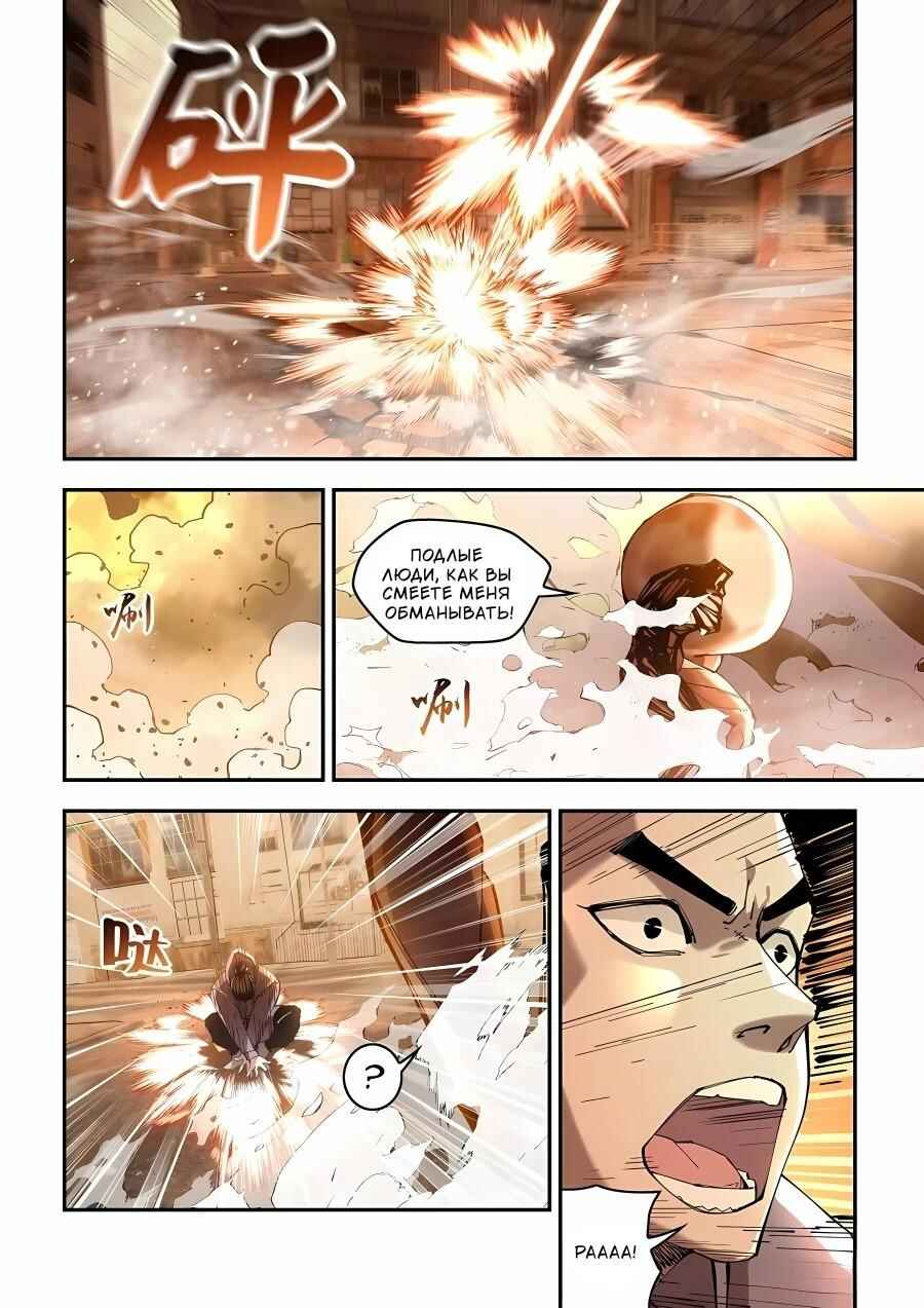 Mòshì Fánrén Chapter 589 - Page 8