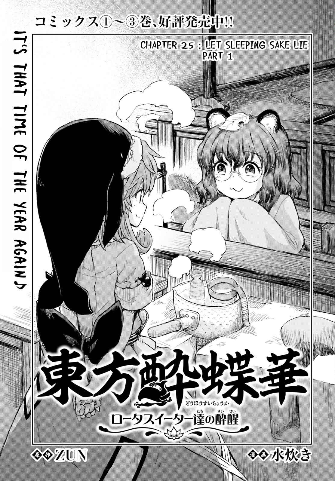 Touhou Suichouka: Lotus Eater-tachi no Suisei Chapter 25 - Page 1
