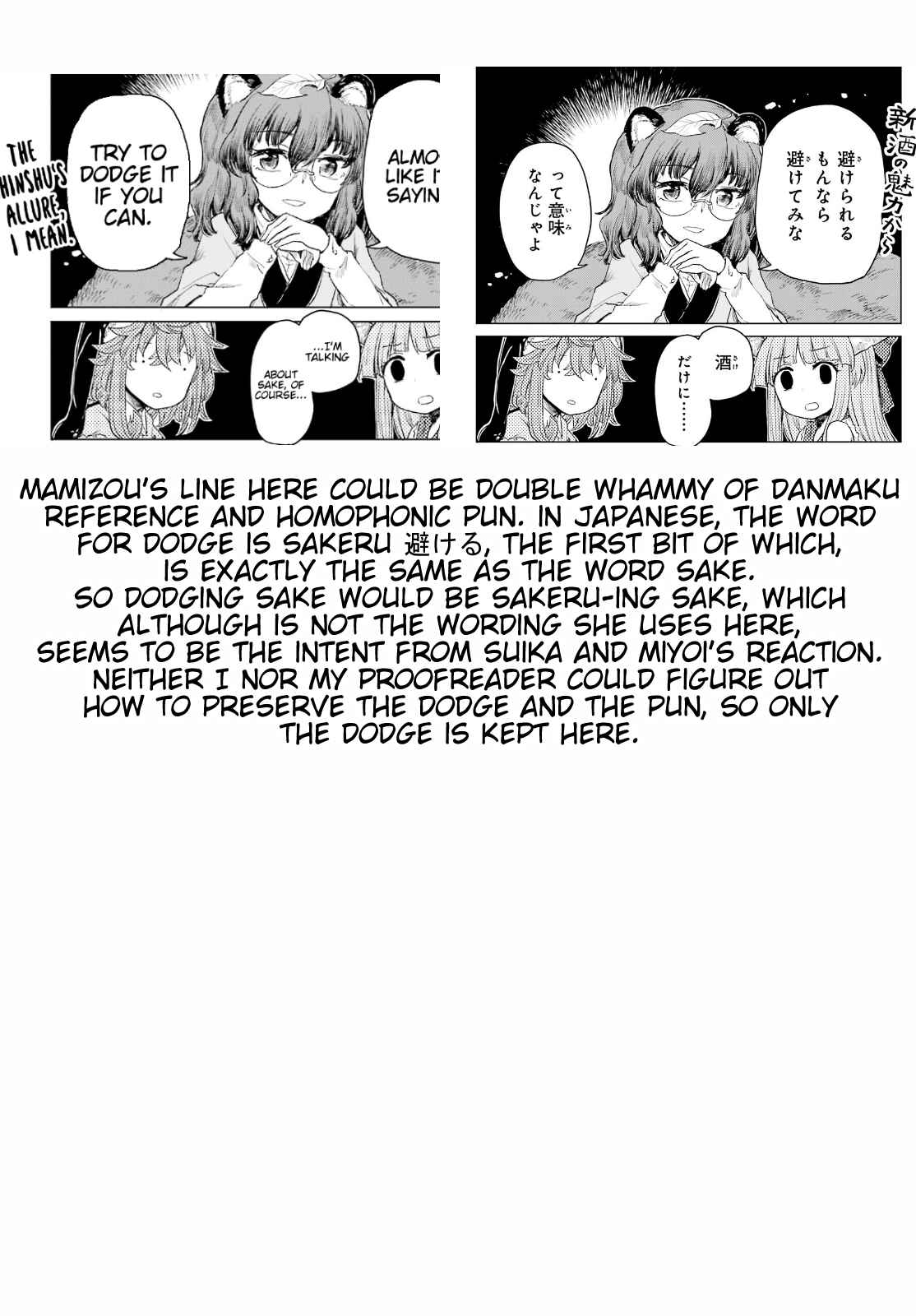 Touhou Suichouka: Lotus Eater-tachi no Suisei Chapter 25 - Page 24