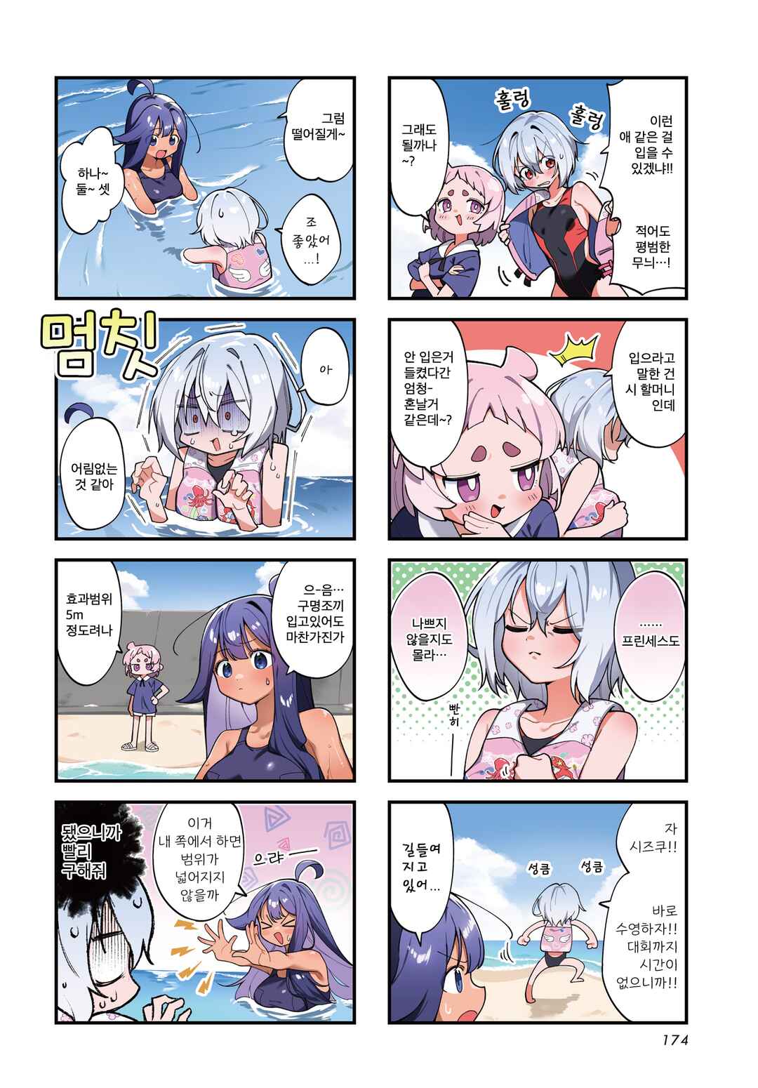 Watashi ni Pool ha Semai Sugita! Chapter 8 - Page 2