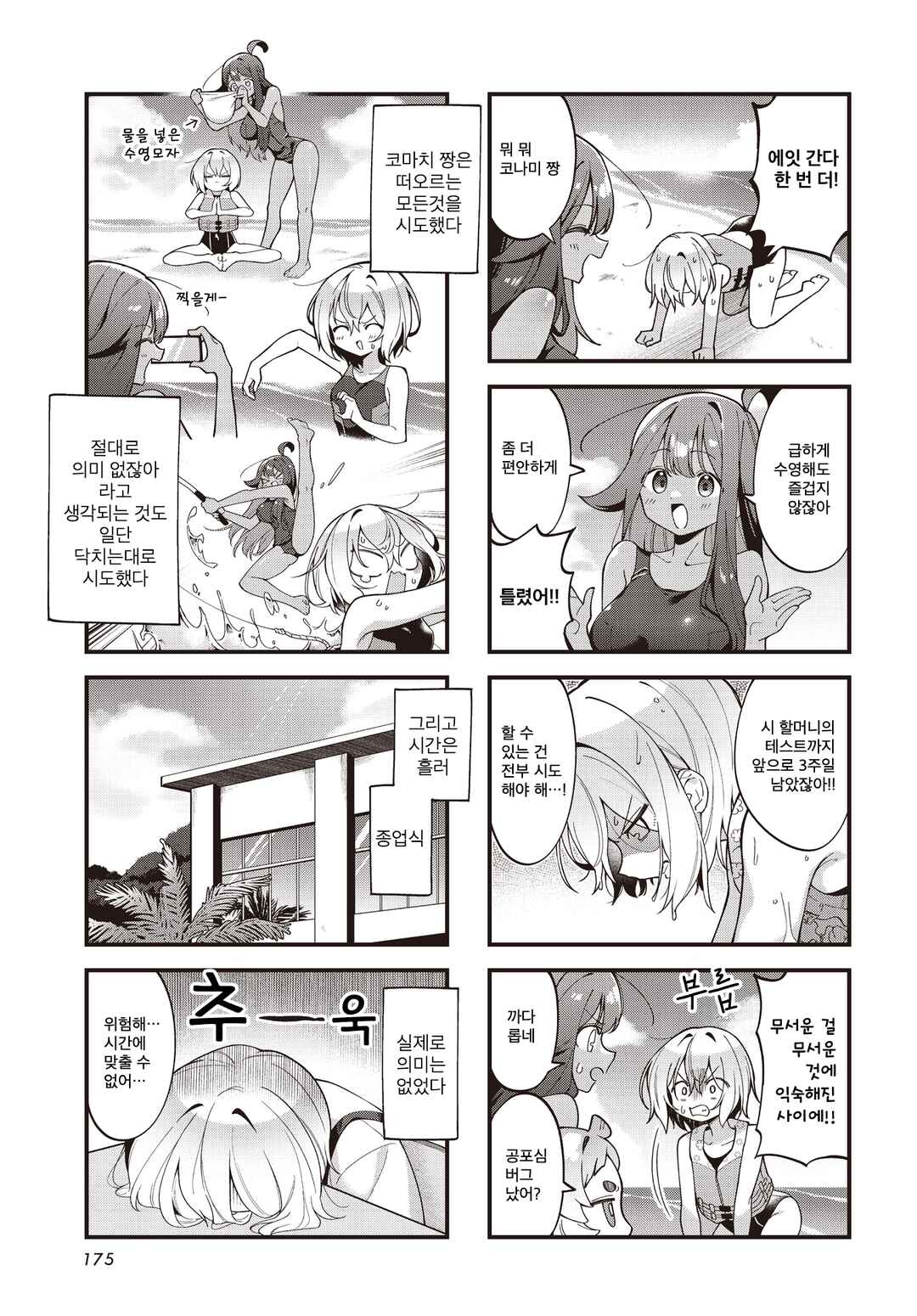 Watashi ni Pool ha Semai Sugita! Chapter 8 - Page 3