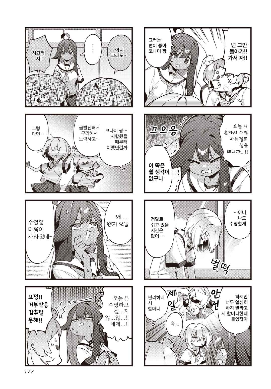 Watashi ni Pool ha Semai Sugita! Chapter 8 - Page 5