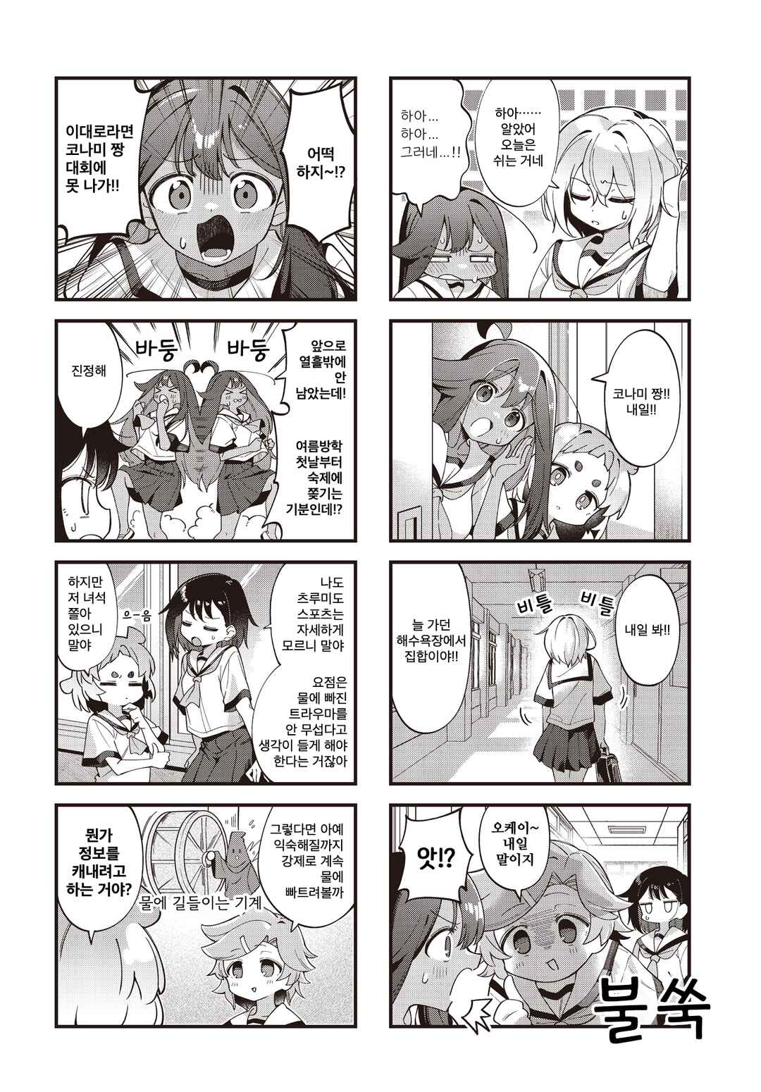 Watashi ni Pool ha Semai Sugita! Chapter 8 - Page 6
