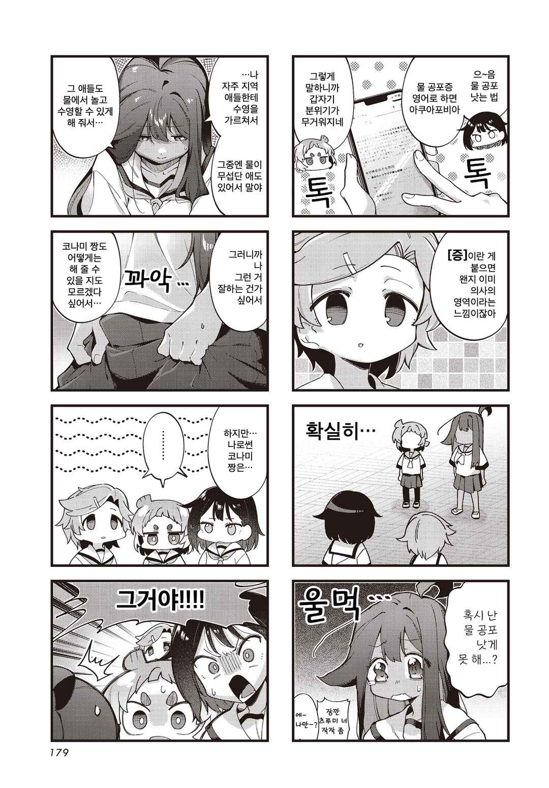 Watashi ni Pool ha Semai Sugita! Chapter 8 - Page 7