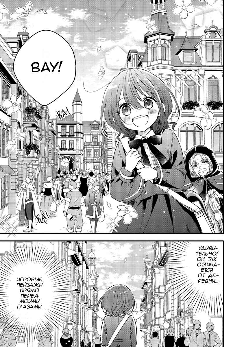Yuusha-sama no Osananajimi to Iu Settei no Make Heroine ni Tensei Shita node, Chougoushi ni Job Change Shimasu. Chapter 5 - Page 1