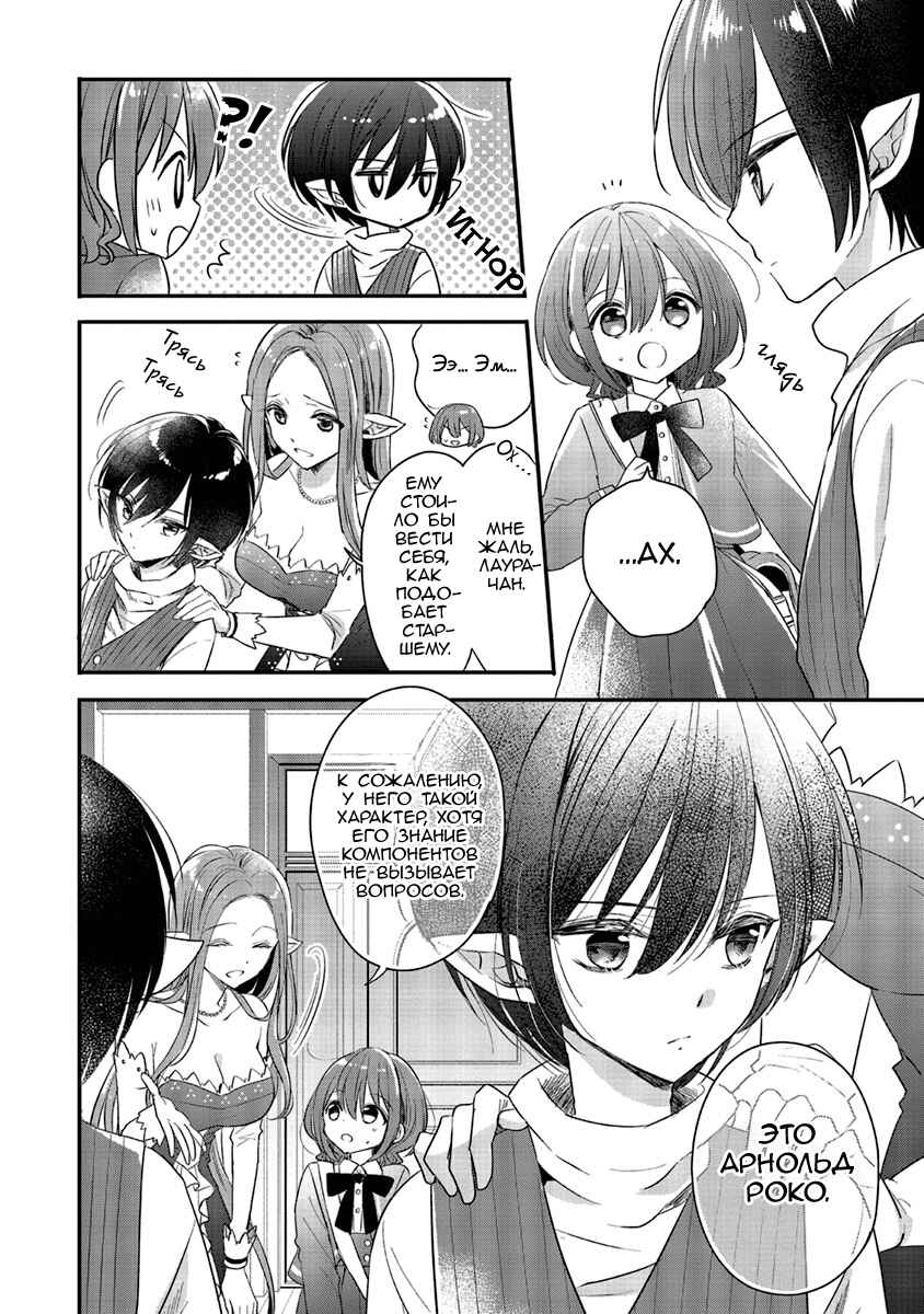 Yuusha-sama no Osananajimi to Iu Settei no Make Heroine ni Tensei Shita node, Chougoushi ni Job Change Shimasu. Chapter 5 - Page 10