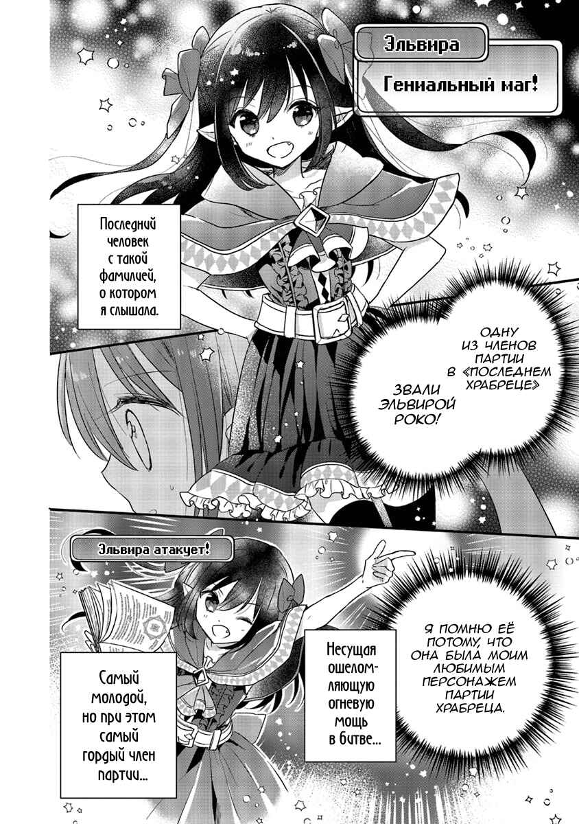 Yuusha-sama no Osananajimi to Iu Settei no Make Heroine ni Tensei Shita node, Chougoushi ni Job Change Shimasu. Chapter 5 - Page 12