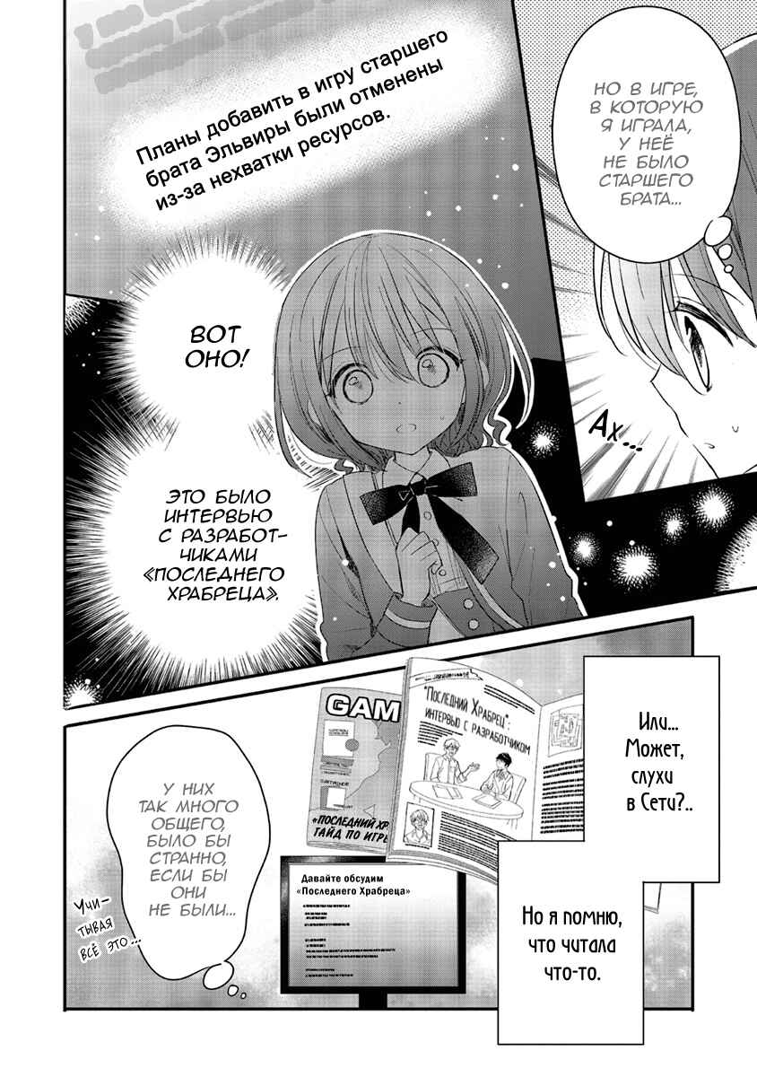 Yuusha-sama no Osananajimi to Iu Settei no Make Heroine ni Tensei Shita node, Chougoushi ni Job Change Shimasu. Chapter 5 - Page 14