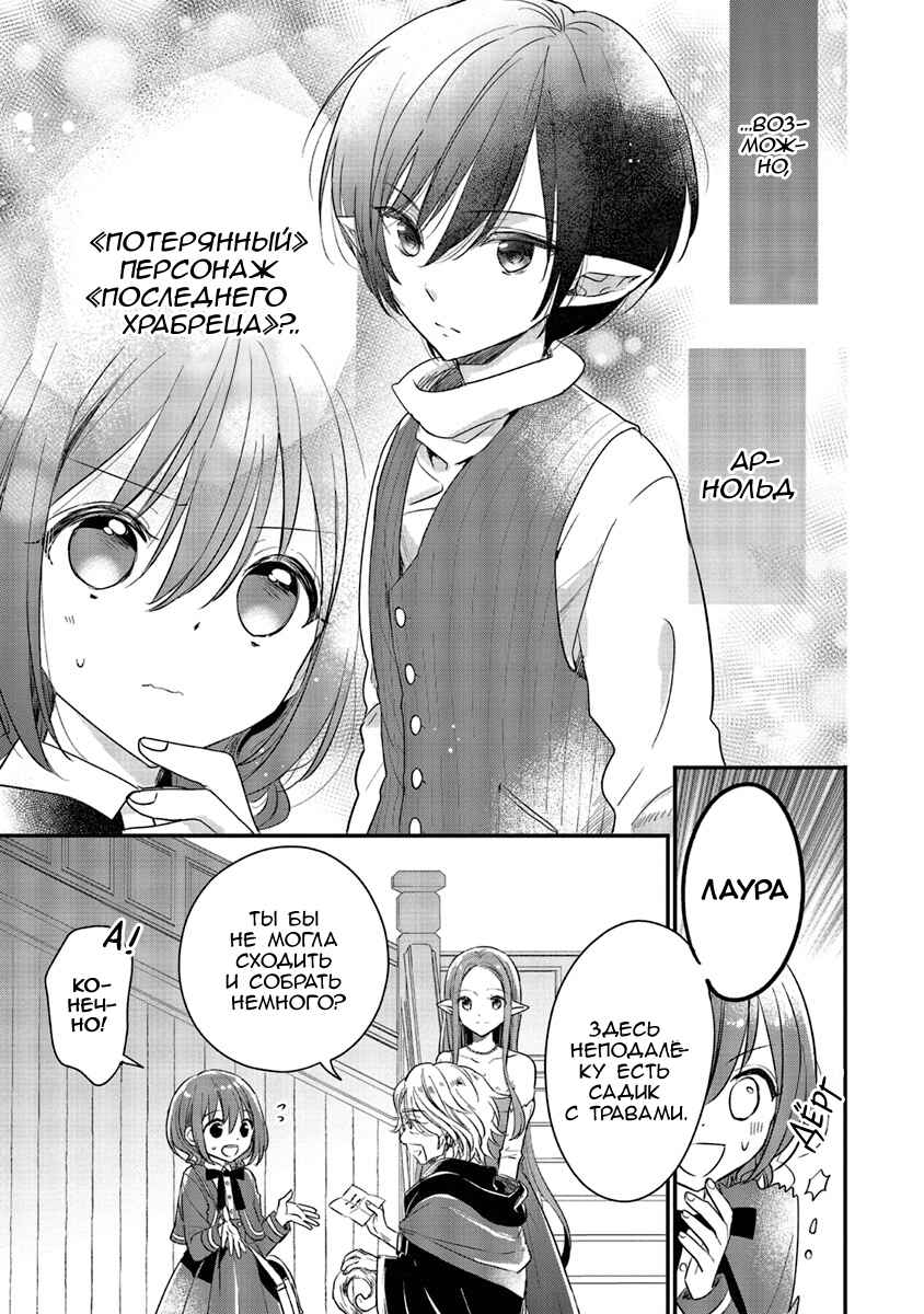 Yuusha-sama no Osananajimi to Iu Settei no Make Heroine ni Tensei Shita node, Chougoushi ni Job Change Shimasu. Chapter 5 - Page 15