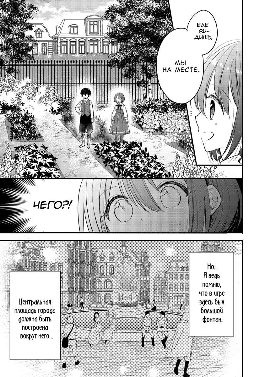 Yuusha-sama no Osananajimi to Iu Settei no Make Heroine ni Tensei Shita node, Chougoushi ni Job Change Shimasu. Chapter 5 - Page 19