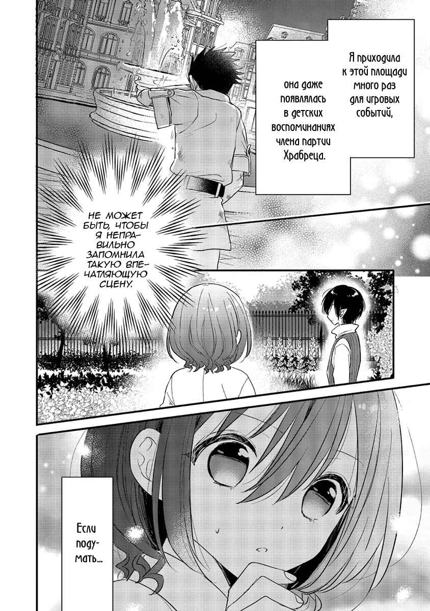 Yuusha-sama no Osananajimi to Iu Settei no Make Heroine ni Tensei Shita node, Chougoushi ni Job Change Shimasu. Chapter 5 - Page 20
