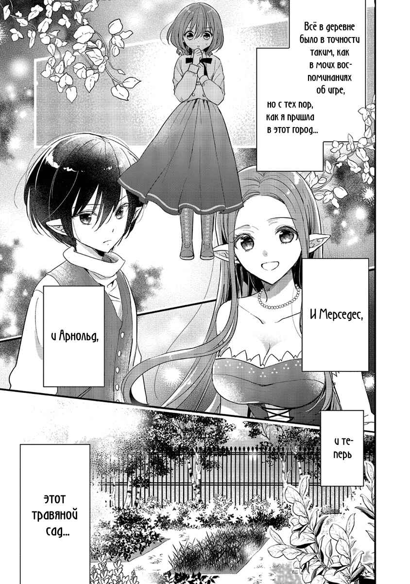 Yuusha-sama no Osananajimi to Iu Settei no Make Heroine ni Tensei Shita node, Chougoushi ni Job Change Shimasu. Chapter 5 - Page 21