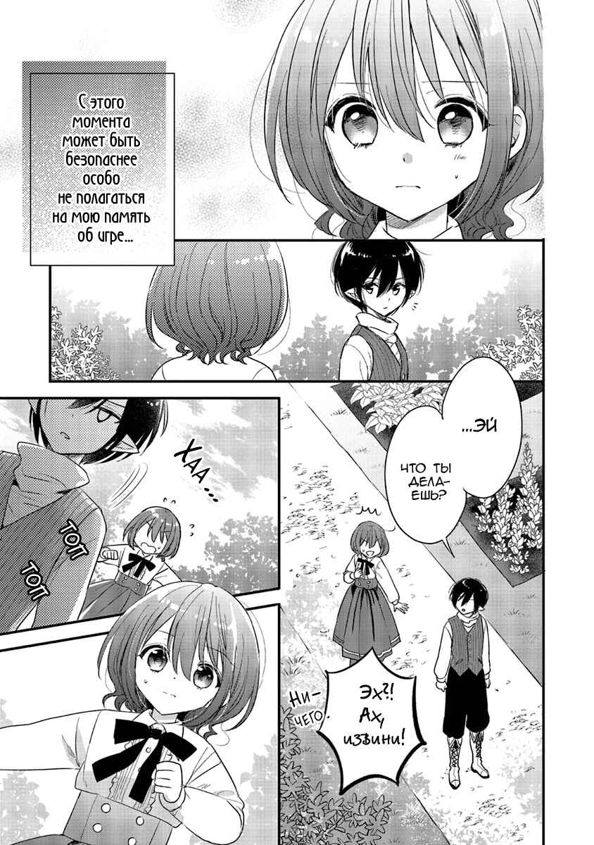 Yuusha-sama no Osananajimi to Iu Settei no Make Heroine ni Tensei Shita node, Chougoushi ni Job Change Shimasu. Chapter 5 - Page 23