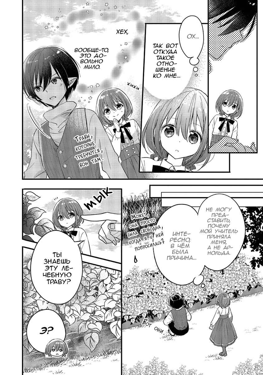 Yuusha-sama no Osananajimi to Iu Settei no Make Heroine ni Tensei Shita node, Chougoushi ni Job Change Shimasu. Chapter 5 - Page 26