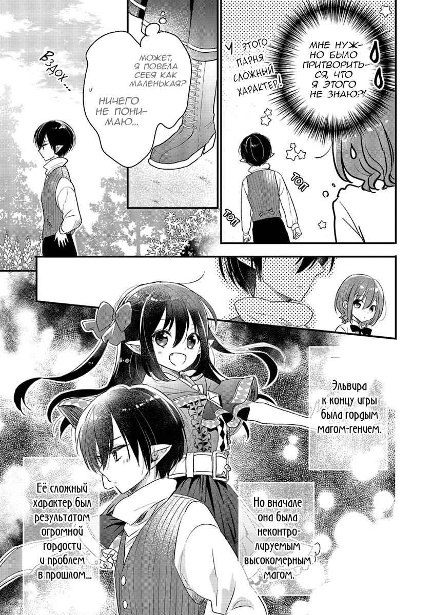 Yuusha-sama no Osananajimi to Iu Settei no Make Heroine ni Tensei Shita node, Chougoushi ni Job Change Shimasu. Chapter 5 - Page 29