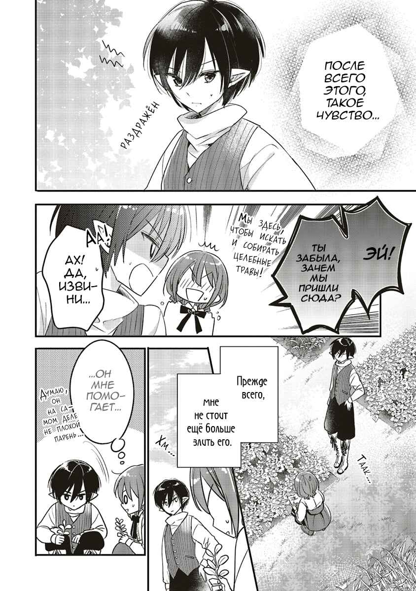 Yuusha-sama no Osananajimi to Iu Settei no Make Heroine ni Tensei Shita node, Chougoushi ni Job Change Shimasu. Chapter 5 - Page 30
