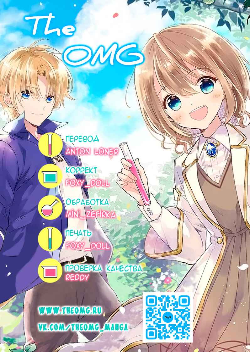 Yuusha-sama no Osananajimi to Iu Settei no Make Heroine ni Tensei Shita node, Chougoushi ni Job Change Shimasu. Chapter 5 - Page 33