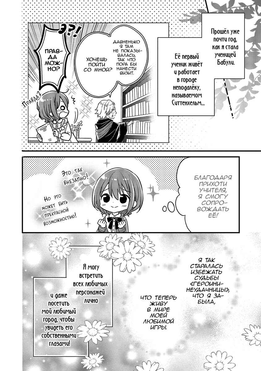 Yuusha-sama no Osananajimi to Iu Settei no Make Heroine ni Tensei Shita node, Chougoushi ni Job Change Shimasu. Chapter 5 - Page 4