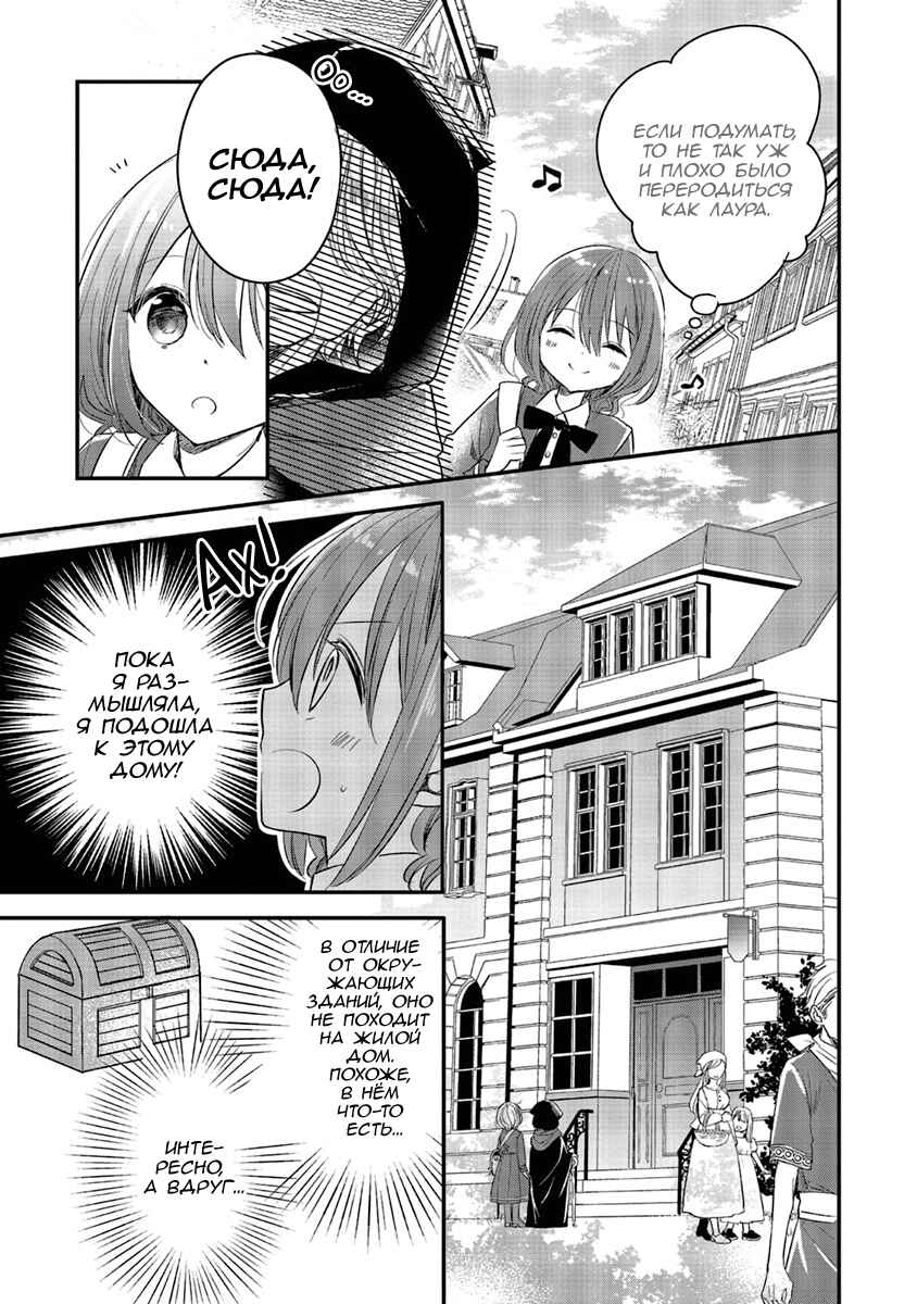 Yuusha-sama no Osananajimi to Iu Settei no Make Heroine ni Tensei Shita node, Chougoushi ni Job Change Shimasu. Chapter 5 - Page 5
