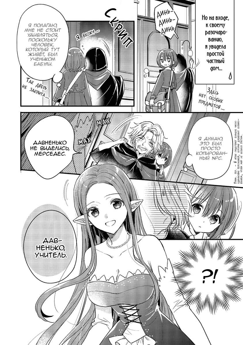 Yuusha-sama no Osananajimi to Iu Settei no Make Heroine ni Tensei Shita node, Chougoushi ni Job Change Shimasu. Chapter 5 - Page 6