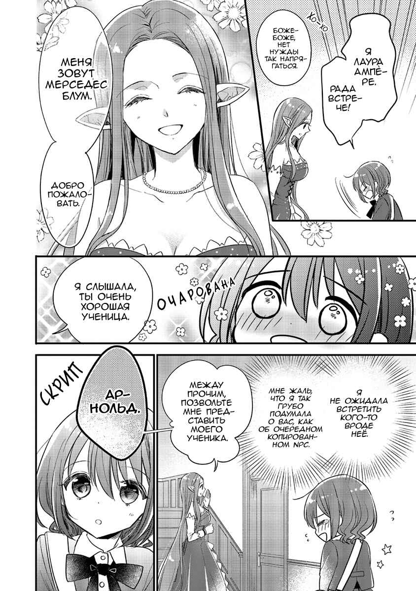 Yuusha-sama no Osananajimi to Iu Settei no Make Heroine ni Tensei Shita node, Chougoushi ni Job Change Shimasu. Chapter 5 - Page 8