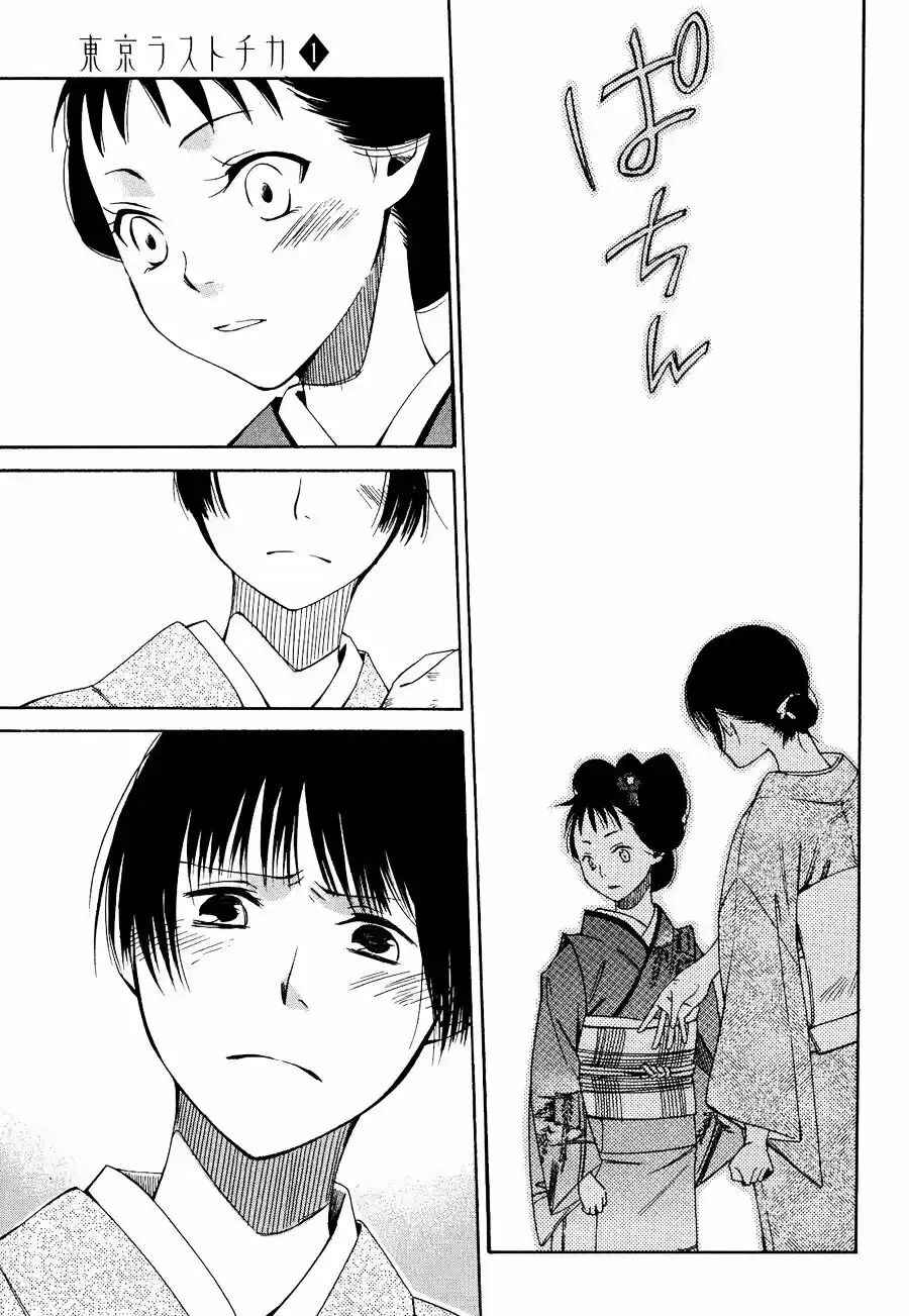 Tokyo Lastochika Chapter 3 - Page 12