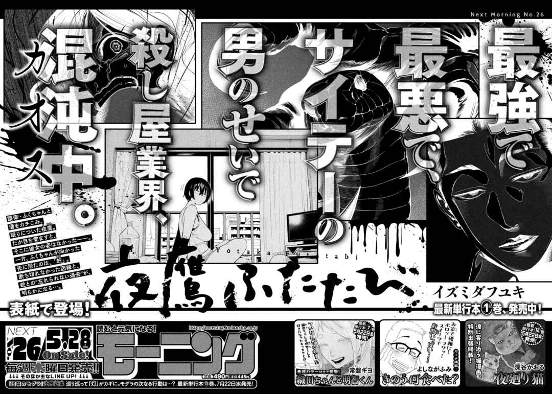 Yotaka Futatabi Chapter 19 - Page 19