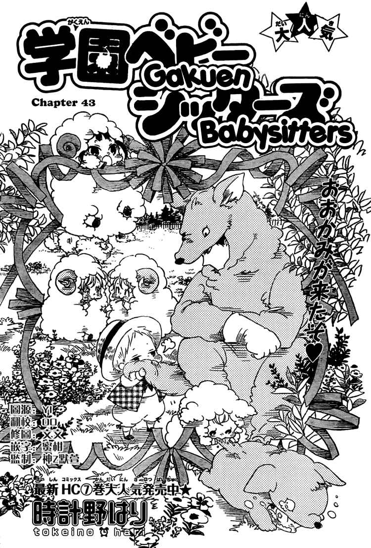 Gakuen Babysitters Chapter 43 - Page 3