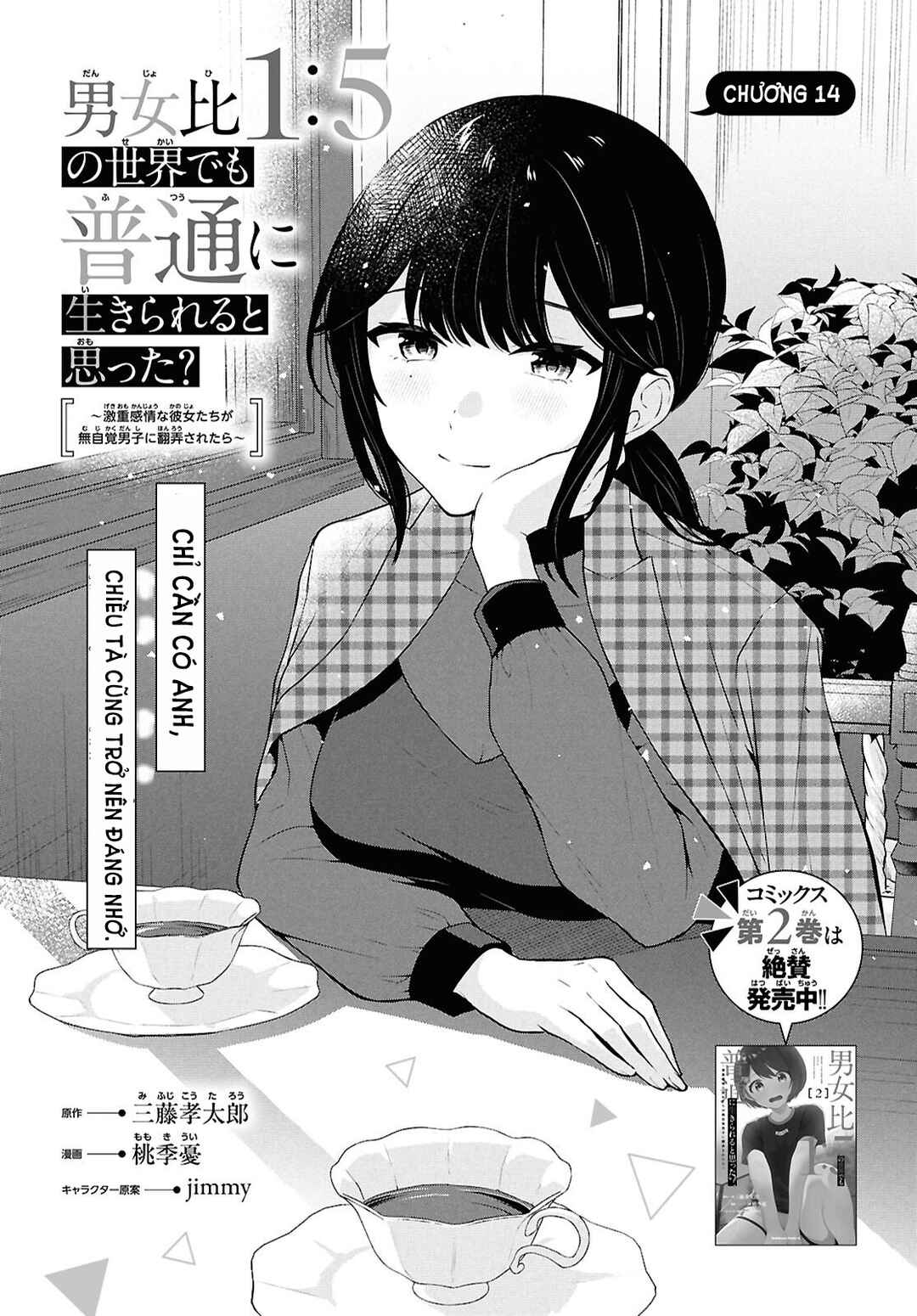 Danjo-hi 1:5 no Sekai demo Futsuu ni Ikirareru to Omotta? ~Gekiomoi Kanjou na Kanojo-tachi ga Mujikaku Danshi ni Honrou Saretara~ Chapter 14 - Page 3