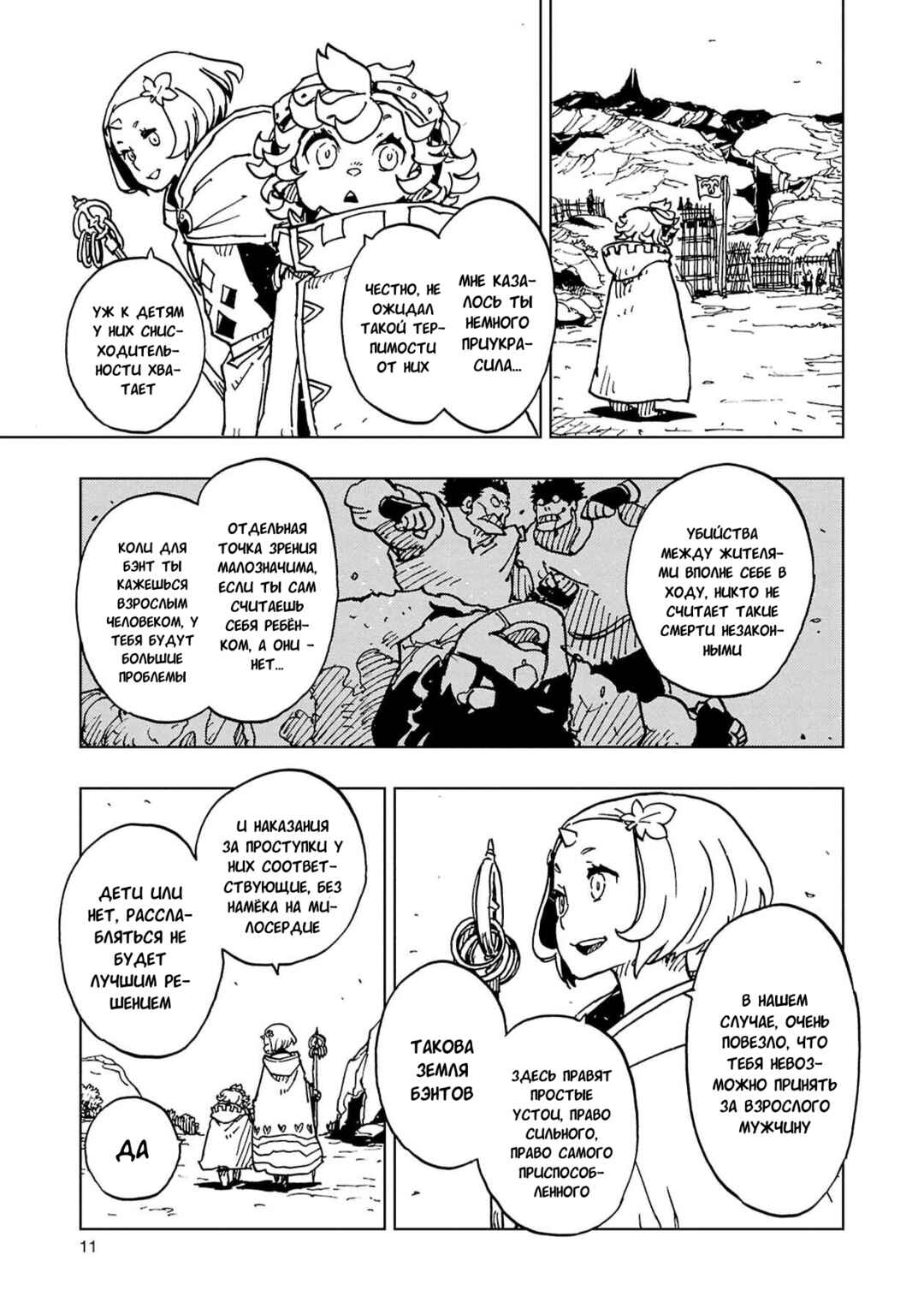 Clevatess -Majuu no Ou to Akago to Shikabane no Yuusha- Chapter 60 - Page 11