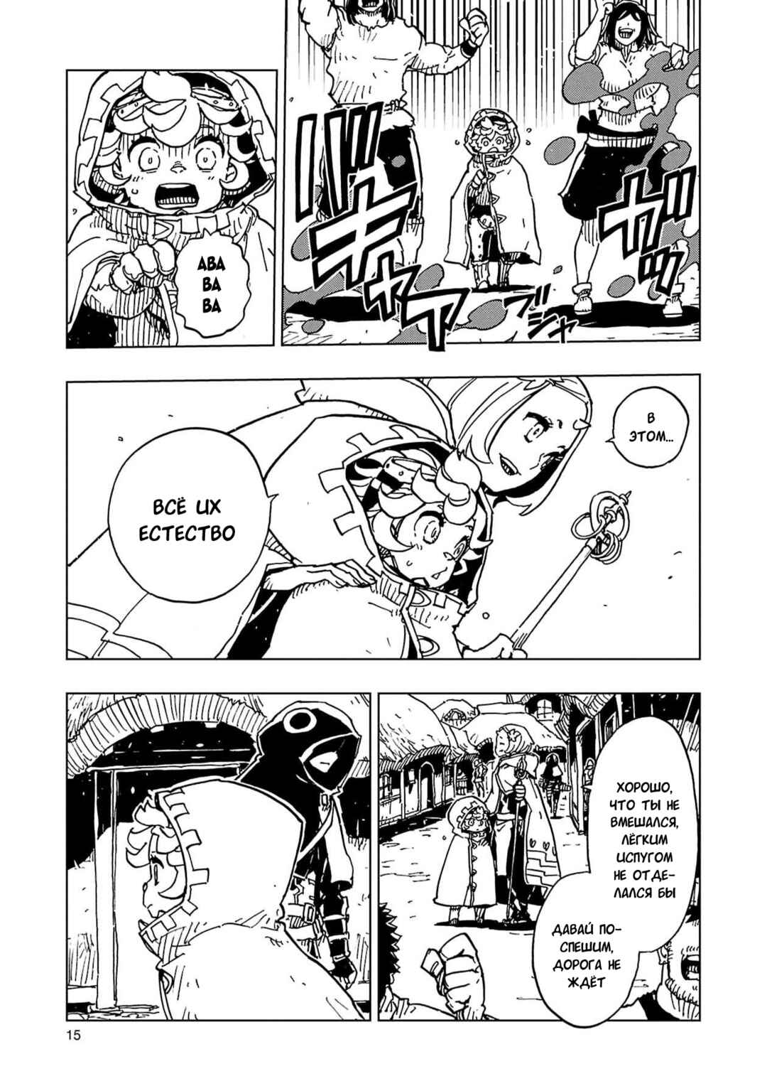 Clevatess -Majuu no Ou to Akago to Shikabane no Yuusha- Chapter 60 - Page 15