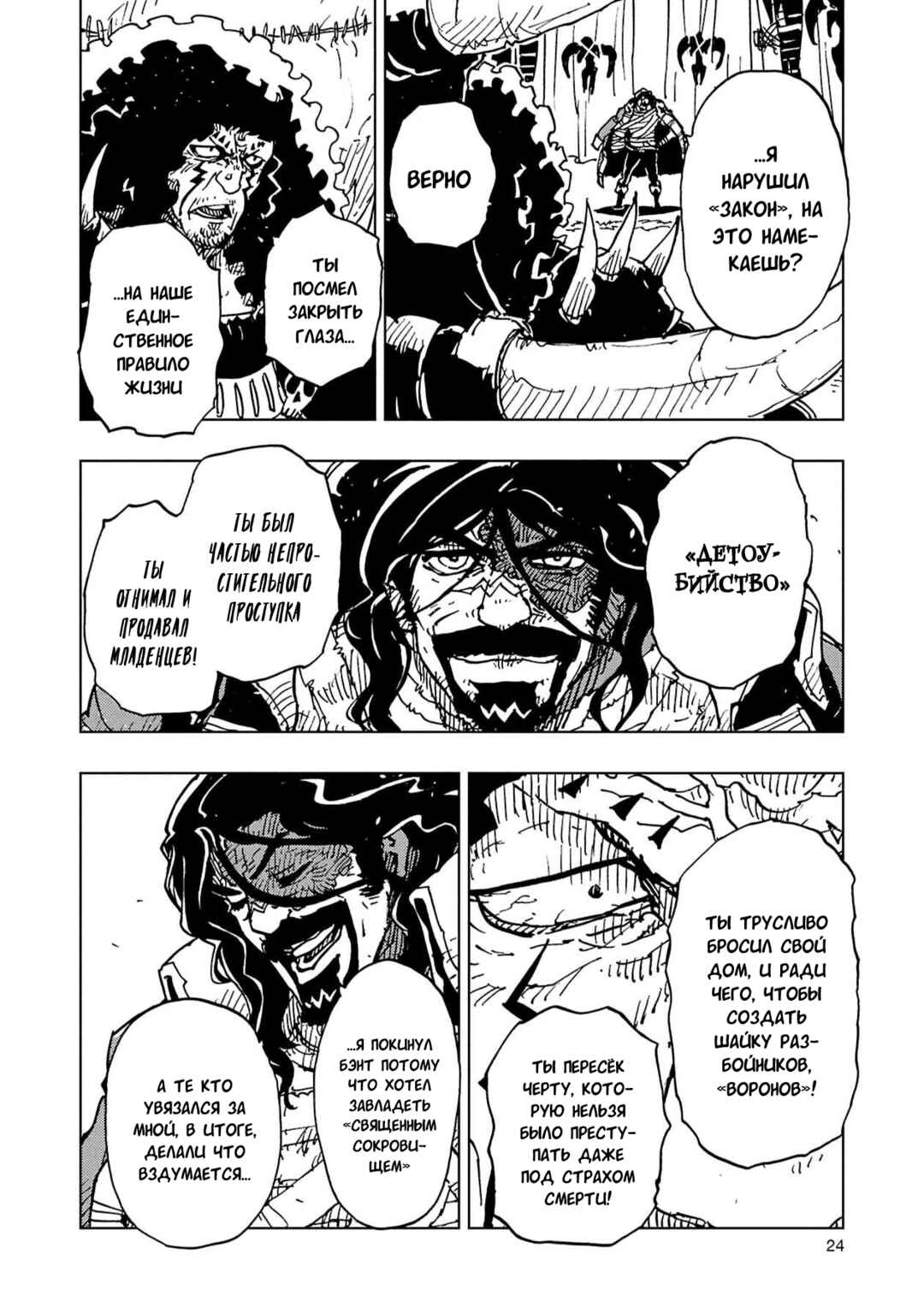 Clevatess -Majuu no Ou to Akago to Shikabane no Yuusha- Chapter 60 - Page 23