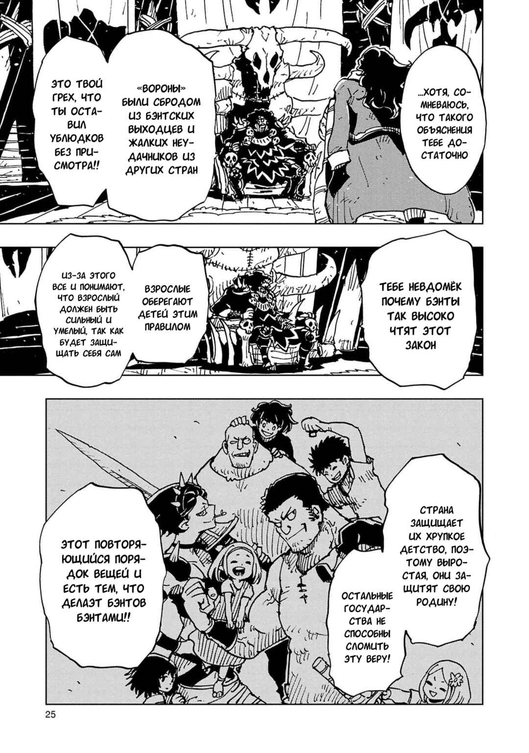 Clevatess -Majuu no Ou to Akago to Shikabane no Yuusha- Chapter 60 - Page 24