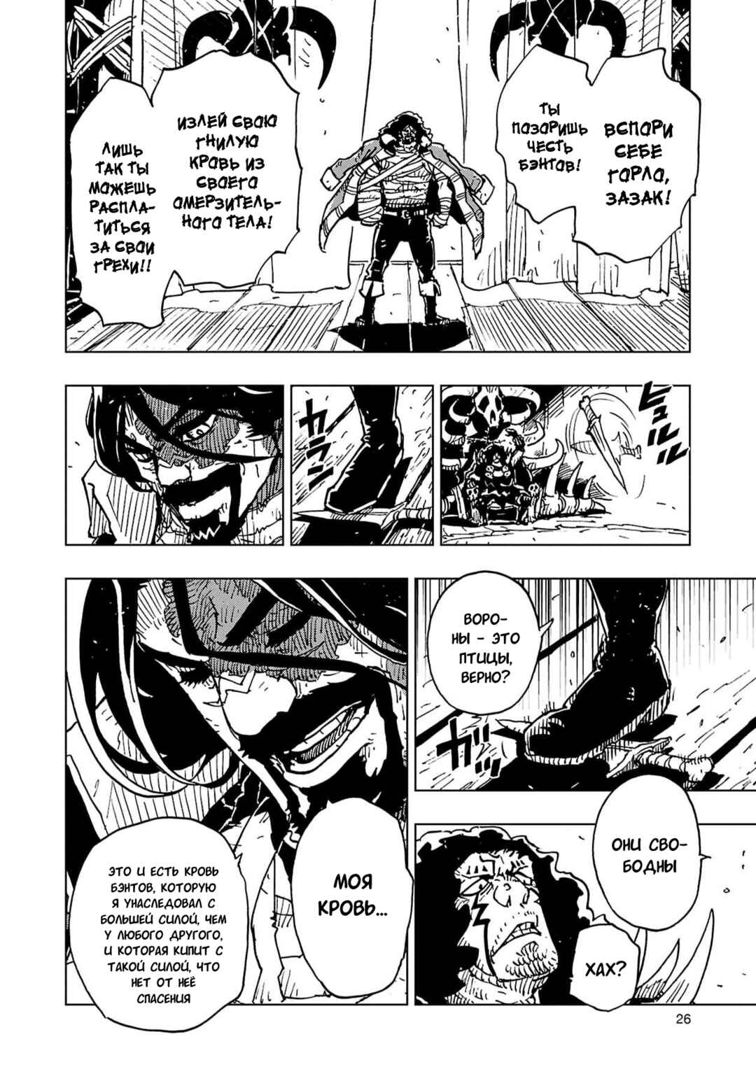 Clevatess -Majuu no Ou to Akago to Shikabane no Yuusha- Chapter 60 - Page 25
