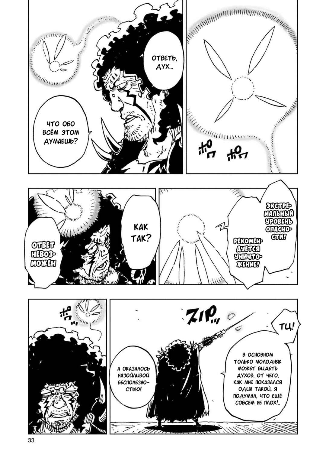 Clevatess -Majuu no Ou to Akago to Shikabane no Yuusha- Chapter 60 - Page 31