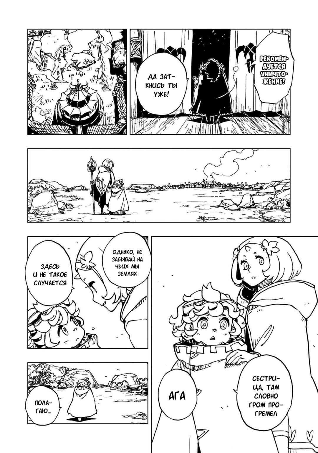 Clevatess -Majuu no Ou to Akago to Shikabane no Yuusha- Chapter 60 - Page 32