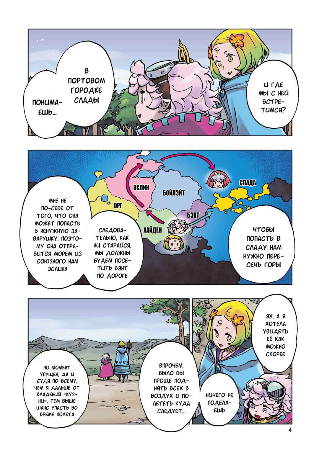 Clevatess -Majuu no Ou to Akago to Shikabane no Yuusha- Chapter 60 - Page 4