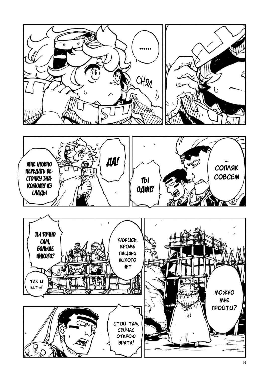 Clevatess -Majuu no Ou to Akago to Shikabane no Yuusha- Chapter 60 - Page 8