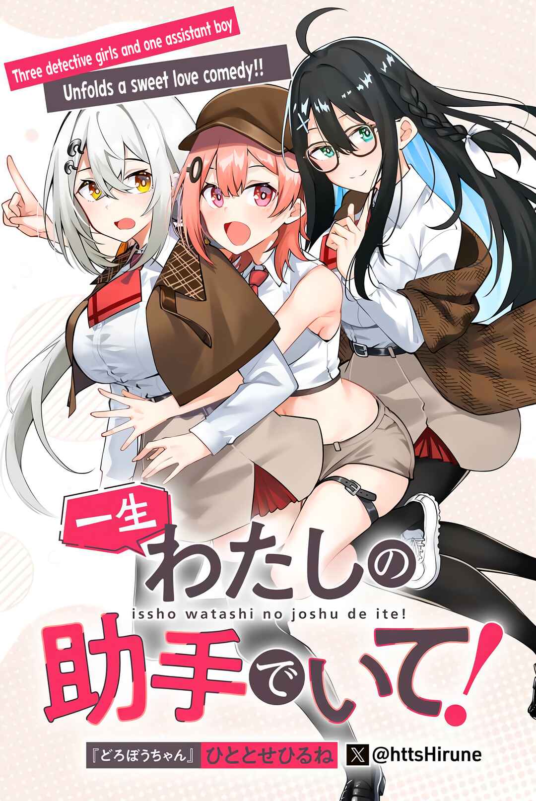 Isshou Watashi no Joshu de ite! Chapter 1 - Page 3