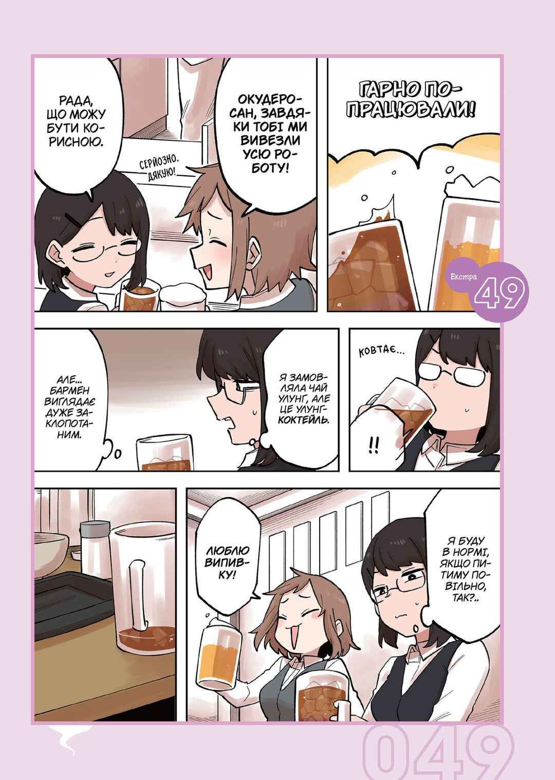 Senpai ga Uzai Kouhai no Hanashi Chapter 205.5 - Page 1