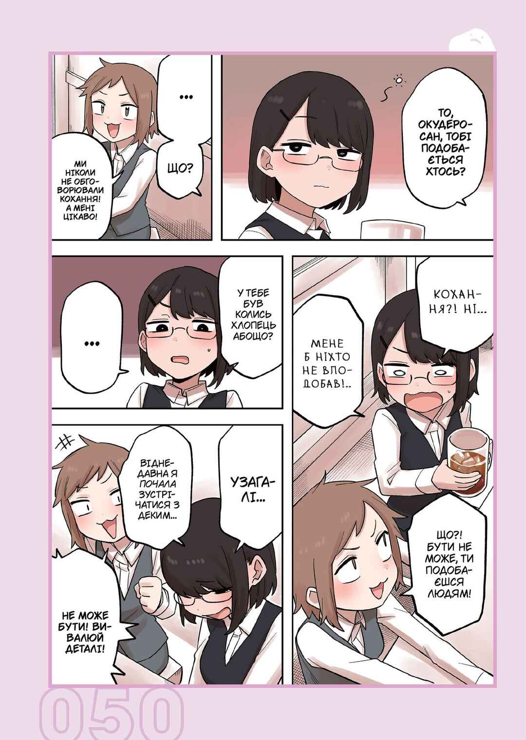 Senpai ga Uzai Kouhai no Hanashi Chapter 205.5 - Page 2