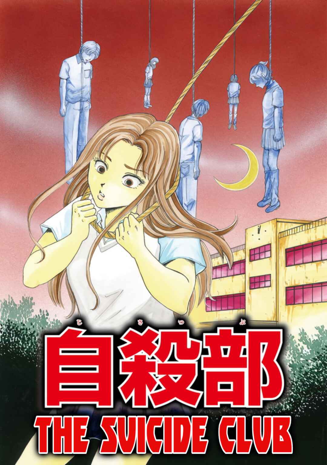 Misao Inagaki Horror M Anthology Chapter 3 - Page 1