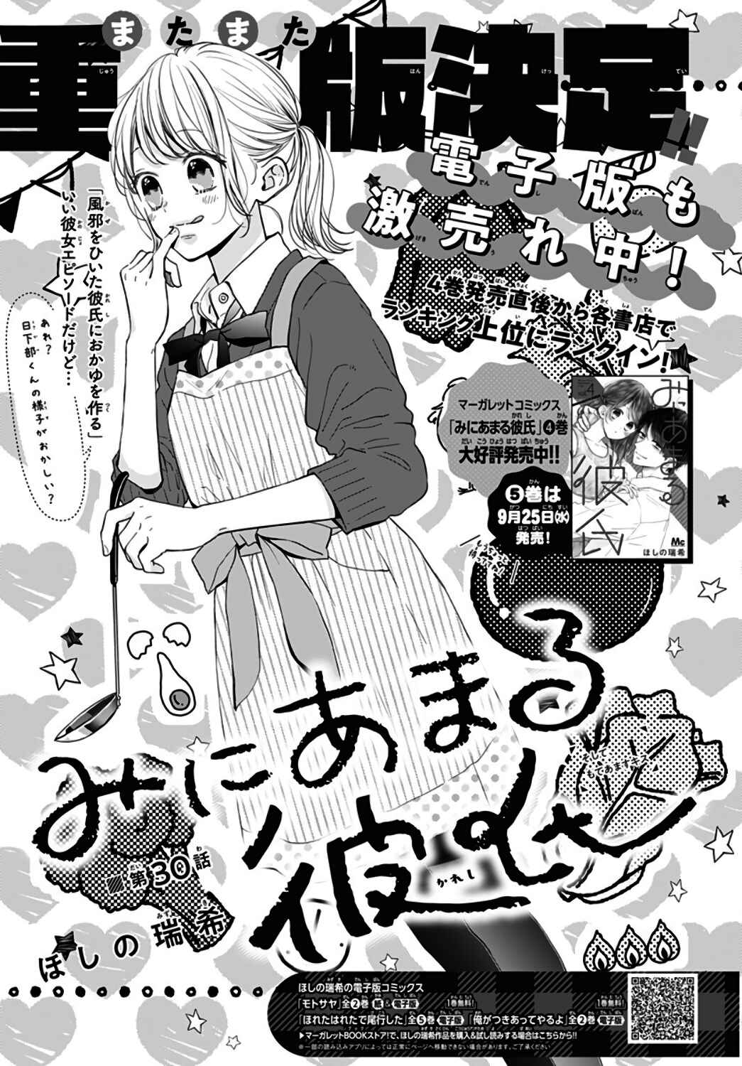 Miniamaru Kareshi Chapter 30 - Page 2