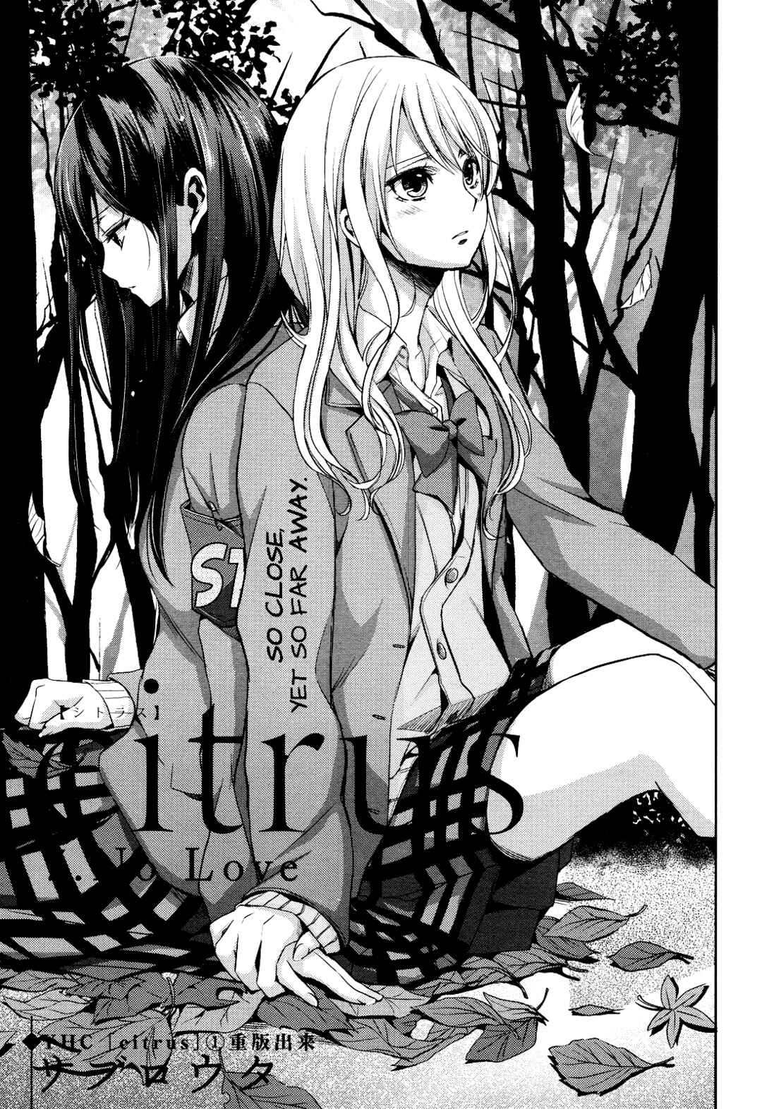 Citrus Chapter 7 - Page 1